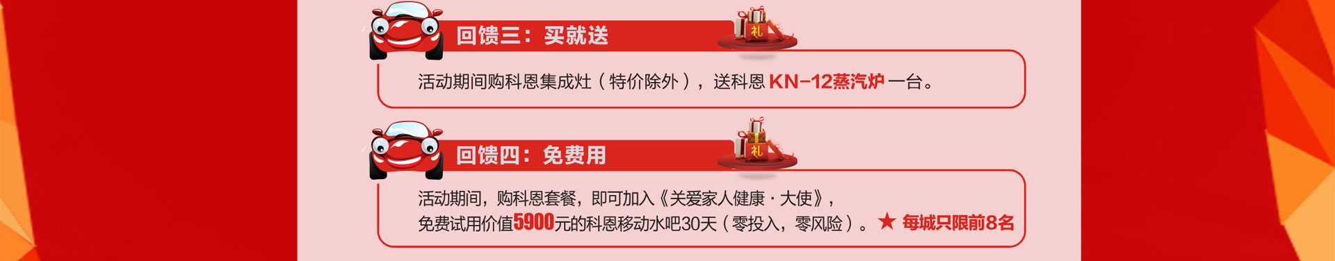 科恩廚電2017年10月促銷活動科恩8年感恩回饋