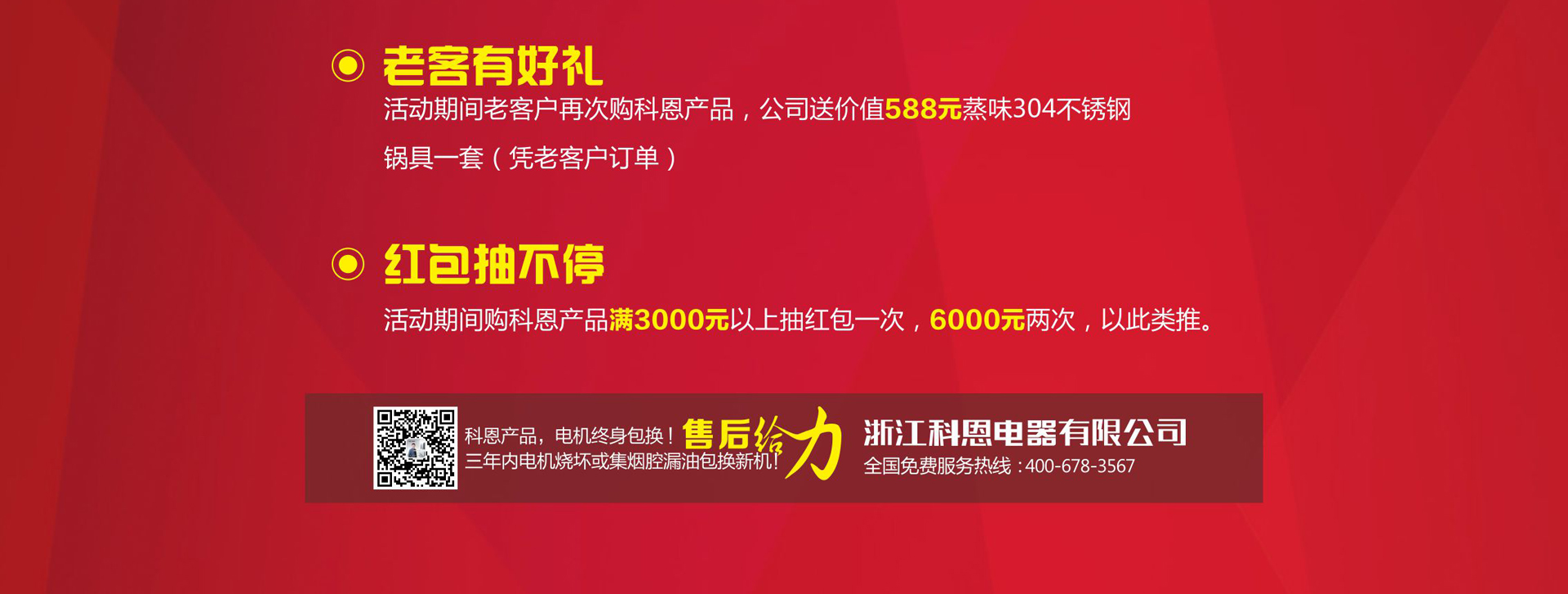 科恩廚電2017年11月-感恩獻禮真情回饋，工廠內(nèi)購總裁簽售