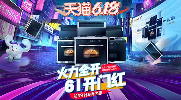 十大品牌科恩電器爆款產(chǎn)品抄底價(jià)，618廚電煥新有一套！