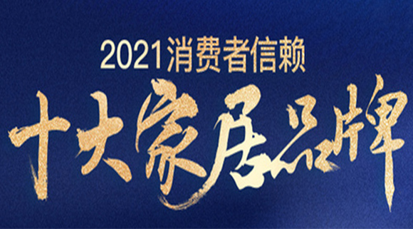 重磅！十大品牌科恩集成灶榮膺「2021消費(fèi)者信賴廚電品牌30強(qiáng)」