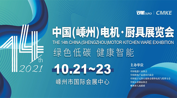 科恩集成灶即將亮相2021第十四屆中國（嵊州）電機·廚具展覽會！